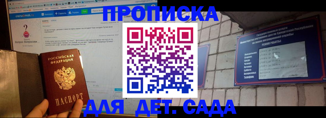 регистрация для дет. сада в Канске