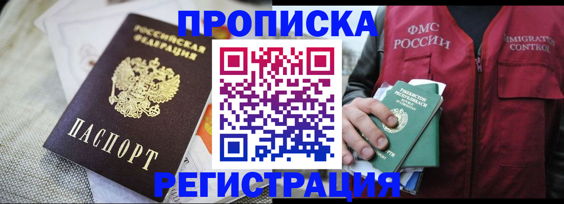 прописка поиск в Канске